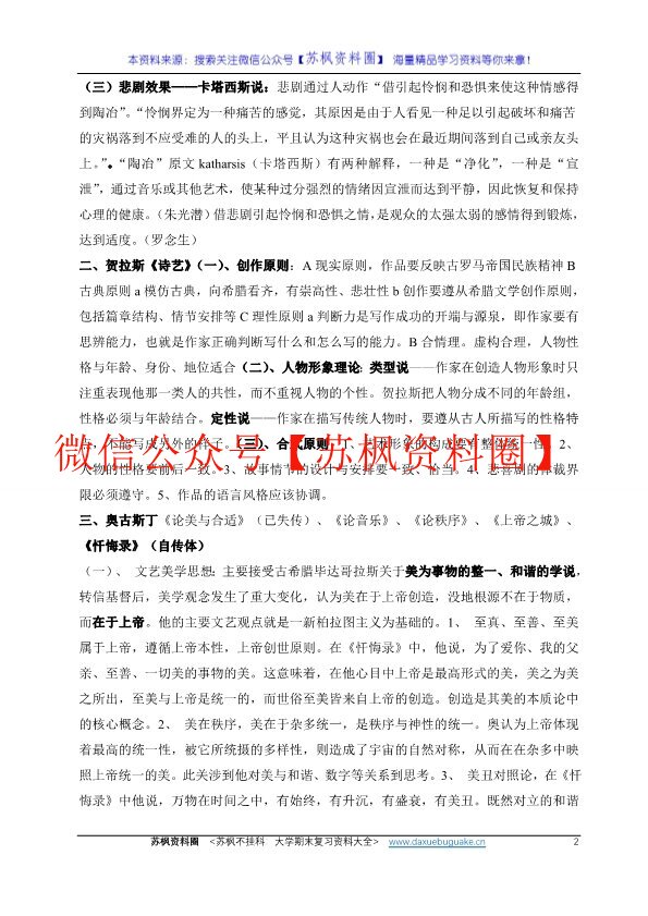 西方文论